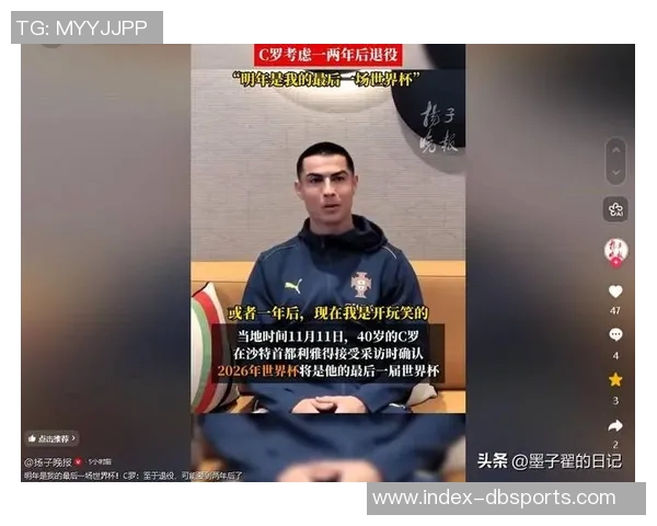 C罗坦言明年世界杯将是他最后一届赛事届时已年满41岁